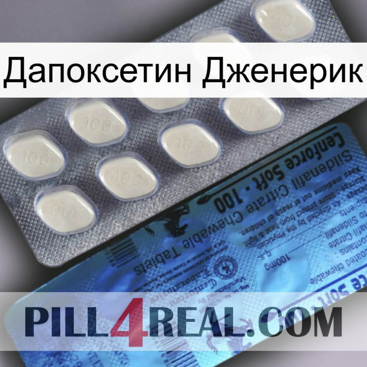 Дапоксетин Дженерик 34